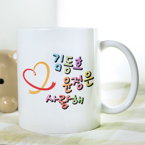 이니셜머그컵 하트 사랑해!