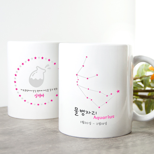 이니셜머그컵 별자리