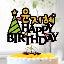 ○○○ HAPPY BIRTHDAY