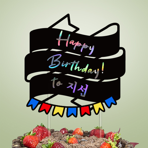 Happy Birthday to ○○○