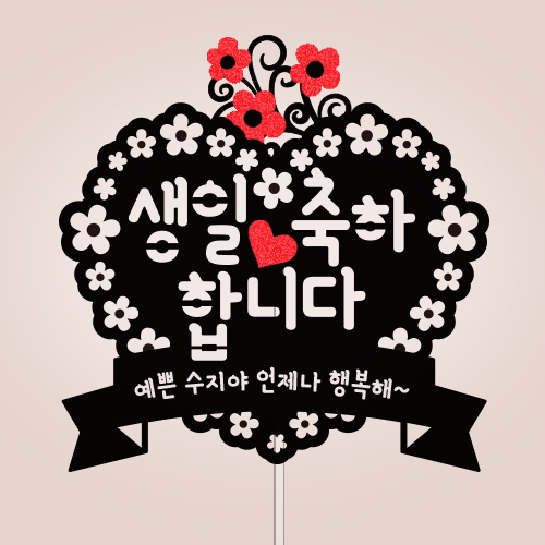 ○○ 축하합니다