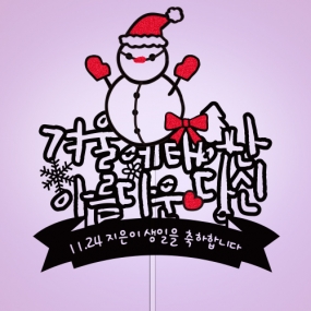 겨울에 태어난 아름다운 당신