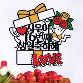 ○○○, ○○번째 생일 축하해