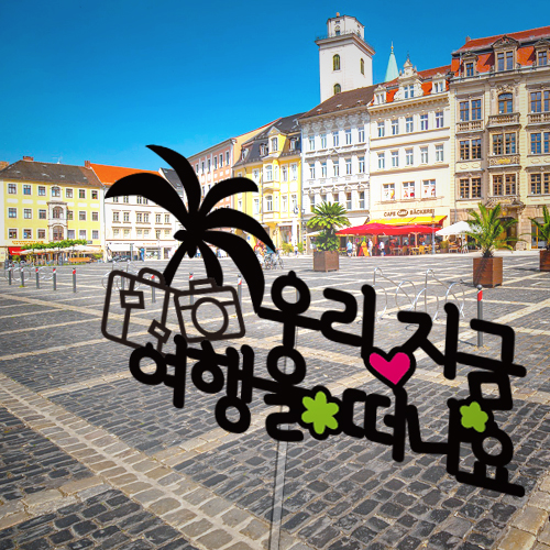 ○○ ○○ 여행을 떠나요