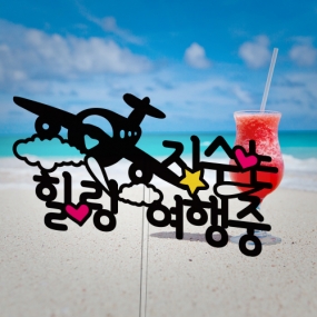 ○○○ 힐링 여행중