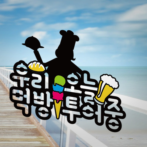 ○○○○ 먹방 투어중