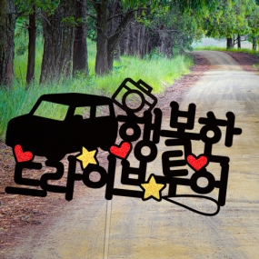 ○○○ 드라이브 투어