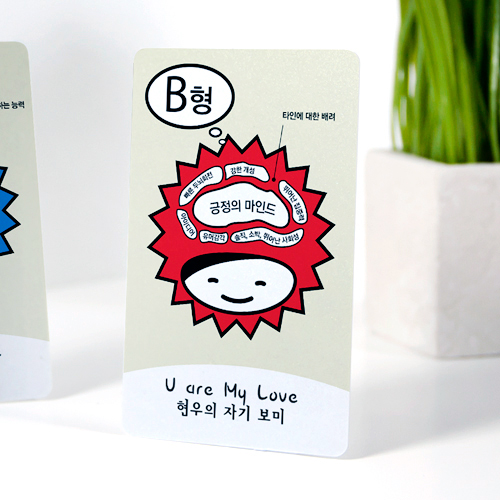 혈액형 커플등록증